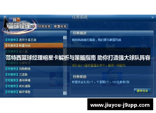 范特西篮球经理明星卡解析与策略指南 助你打造强大球队阵容